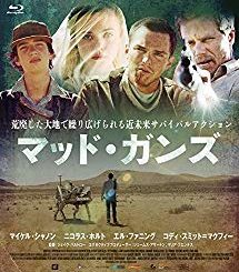 マッドガンズ