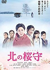 北の桜守
