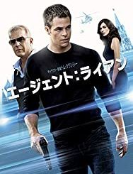 「エージェント:ライアン」感想