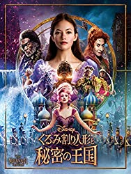 「くるみ割り人形と秘密の王国」感想